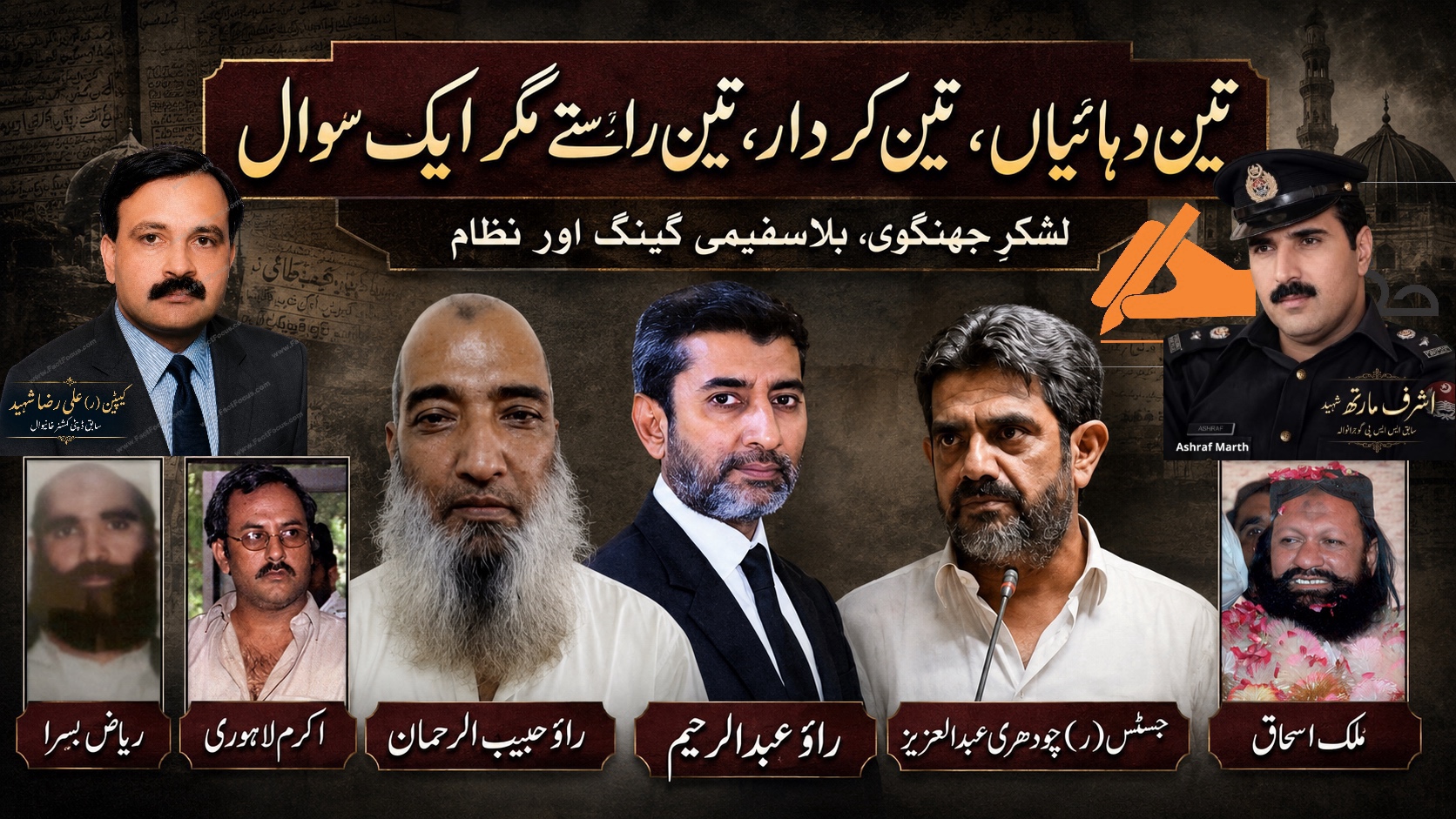 تین دہائیاں، تین کردار، تین راستے، ایک سوال