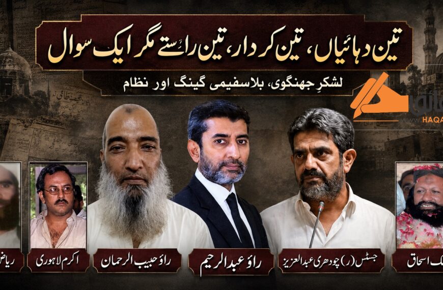 تین دہائیاں، تین کردار، تین راستے، ایک سوال