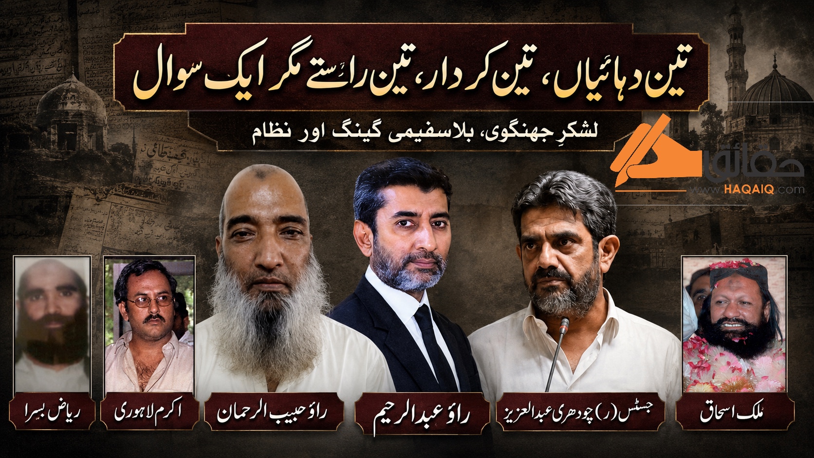 تین دہائیاں، تین کردار، تین راستے، ایک سوال